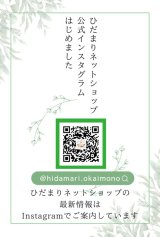 ネットショップスタッフによるインスタアカウント開設しました！