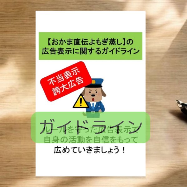 画像1: ガイドライン (1)