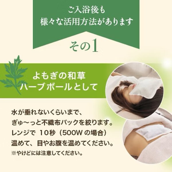 画像4: よもぎとクロモジのお風呂｜和の香りに、ほどける夜（25g×5パック） (4)