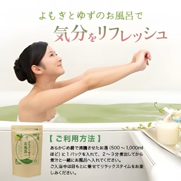 画像3: よもぎとゆずのお風呂｜徳島の自然香る贅沢バスタイム（25g×5パック） (3)