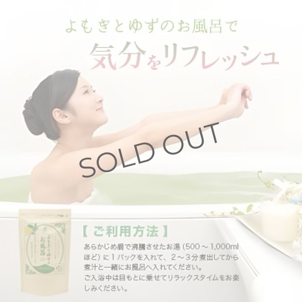 画像3: よもぎとゆずのお風呂｜徳島の自然香る贅沢バスタイム（25g×5パック） (3)