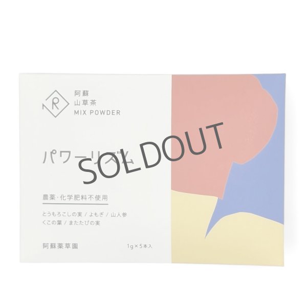 画像5: リズムパウダー 1g×5本（パウダースティック）【リズムパウダーのみ購入の場合、15個までメール便対応可。送料330円】 (5)