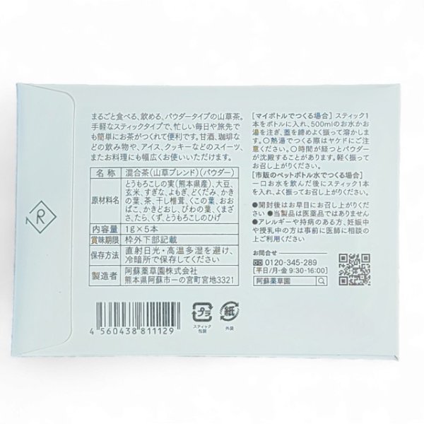 画像3: 阿蘇山草茶 1g×5本（パウダースティック）【山草茶のみ購入の場合、15個までメール便対応可。送料330円】 (3)