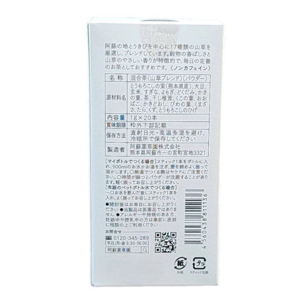 画像3: 阿蘇山草茶 1g×20本(パウダースティック) (3)