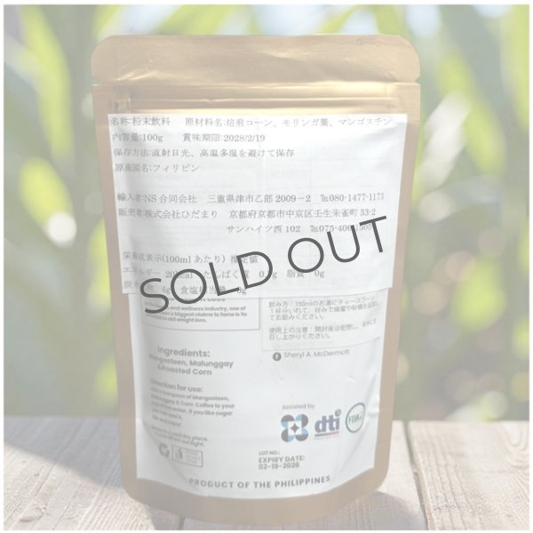 画像2: 【20％オフ】マンゴスチン モリンガ コーンコーヒー 100g (2)