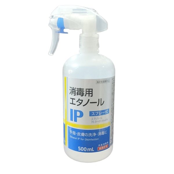画像1: サイキョウ・ファーマ　消毒用エタノールIPスプレー  500ml (1)